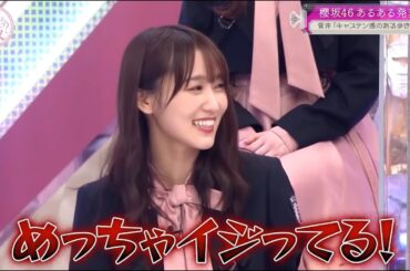 【そこさく】歩き方からキャプテンな菅井友香（そこ曲がったら櫻坂？）