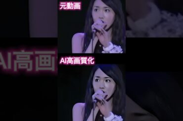 #shorts HitPaw Video Enhancerを使って、新垣結衣さんの過去の動画を高画質に変換してみましょう！