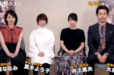 【インタビュー映像＆予告編】大泉洋が感動大作『焼肉ドラゴン』に物申す⁉︎