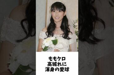 高城れにちゃん結婚 おめでとう！ ／ ももクロ 高城れに 宇佐見真吾 #shorts