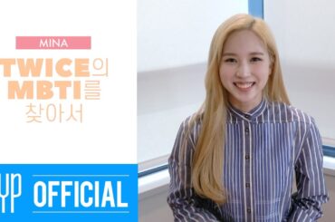TWICE TV “Finding TWICE’s MBTI” EP. MINA