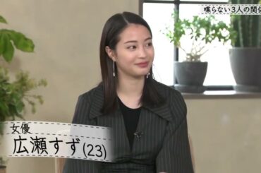 ボクらの時代 松坂桃李×広瀬すず×横浜流星 #1