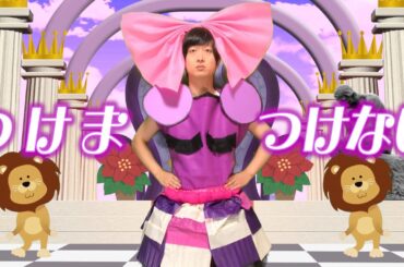 「つけまつける」逆翻訳したらつけまつけなかった【きゃりーぱみゅぱみゅ】