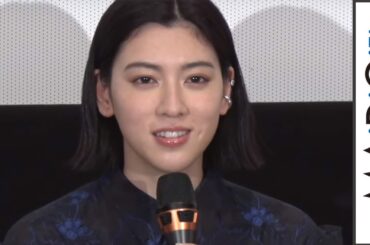 三吉彩花、オーディションはカラオケボックスで　矢口監督の反応に戸惑いも　映画「ダンスウィズミー」トークイベント