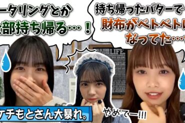 【やらかし】まりもとさん、新たな奇行を暴露されるｗ【濱岸ひより・髙橋未来虹・日向坂46】