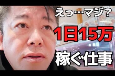 誰も気付いてない稼げる仕事にホリエモン驚愕…起業・副業したい人必見！【 ホリエモン ビジネス 個人事業主 副業 オススメ 】
