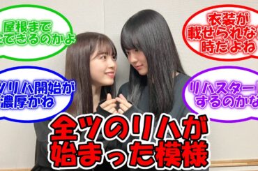 かっきーとあやめんのメッセ画像から場所を特定するオタクww どうやらリハが開始された模様 #乃木坂46 #賀喜遥香 #筒井あやめ #kakimail #ayametalk 【坂道オタ反応集】