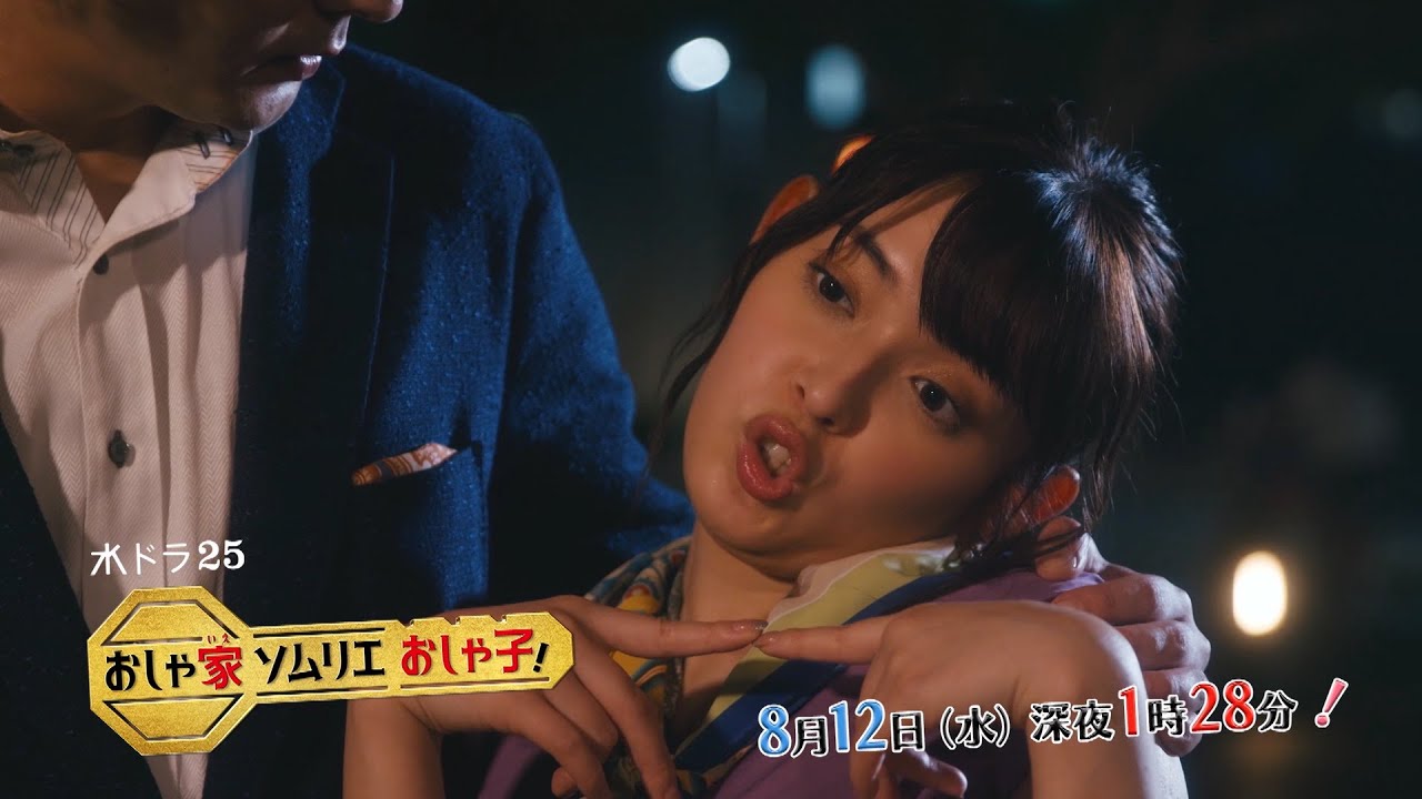 水ドラ25 おしゃ家ソムリエおしゃ子! 第5話 水ドラ25 おしゃ家ソムリエおしゃ子! 第5話