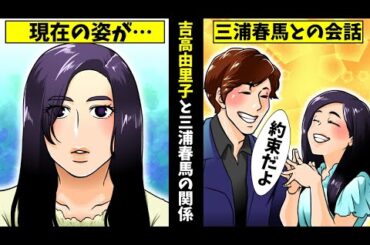 【実話】吉高由里子と三浦春馬の関係・知られざる下積み時代とは