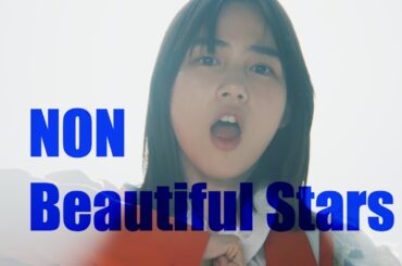 のん Beautiful Stars【Official Music Video】