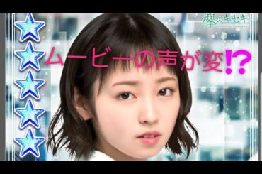 《欅のキセキ》今泉　佑唯　ムービー