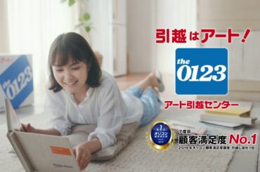 葵わかな  アート引っ越しセンター 「コマソン 葵わかな ナレーション」篇 & 「石田彰  ナレーション」篇 TVCM
