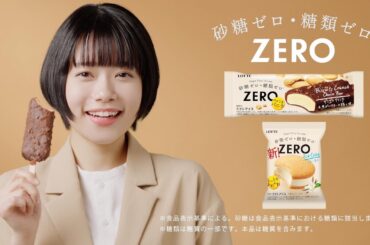 ロッテ ZERO WEB動画「コクうま アイス」篇 6秒 杉咲花