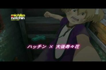 【DVD-CM】ミチコとハッチン　(Michiko to Hatchin Trailer)