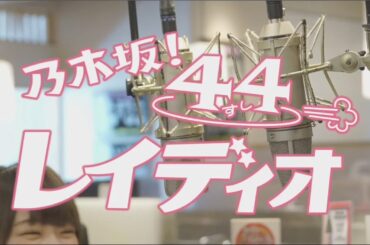 乃木坂46 『衛藤美彩＆高山一実』予告編