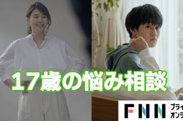 石田ゆり子　息子役・山時聡真の悩み相談に…【メイキング＆インタビュー】