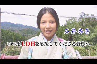 E-girls 石井杏奈☆たたら侍 無料配信のお知らせ 20200425