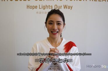 【石原さとみ】近況報告☆