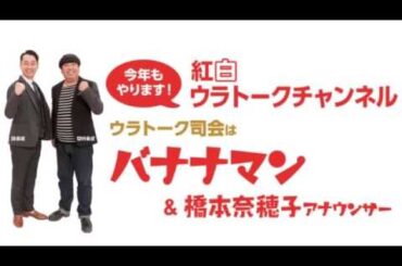 乃木坂46 橋本奈々未 桜井玲香 秋元真夏 バナナマン ウラトーク 2016-12-31