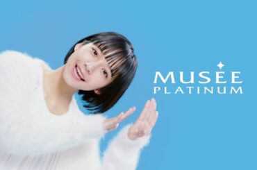 山之内すず  ミュゼプラチナム TVCM