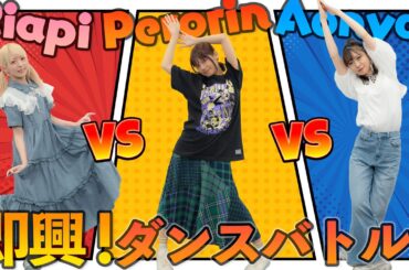 【アイドルの意地】全力！即興！創作ダンスバトルやってみた！【Habit/SEKAI NO OWARI 】