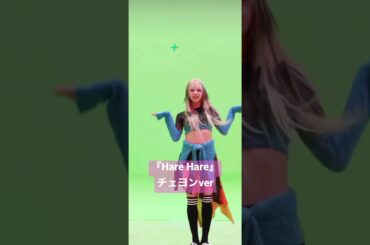 【TWICE】Hare Hareダンス💕チェヨンver🥰💕