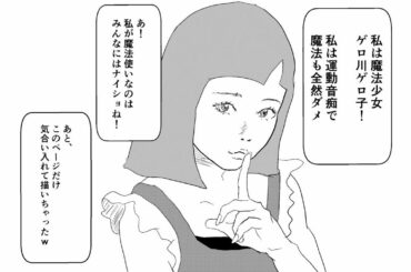 ゲロコミ　漫画家編予告