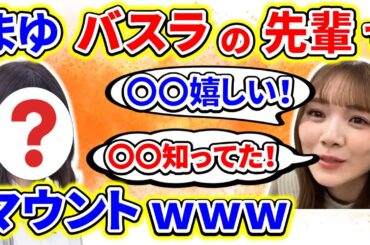 【showroom】田村真佑が、10thバスラの西野七瀬と生駒里奈の件で、いきなりファンにマウントｗｗｗ【乃木坂46】【文字起こし】