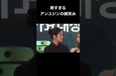 罪すぎるアンユジンの微笑み #ive #ユジン #イソ #アンユジン #ウォニョン #ガウル #レイ #リズ