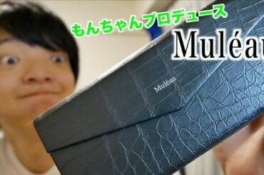 【Muléau】鈴本美愉ちゃんプロデュースブランドのサングラスを開封！