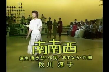 秋川淳子 南南西 19780626