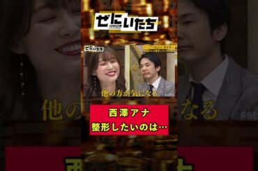 西澤アナのコンプレックスとは？「数年前からずっと気になってる」