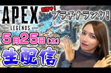 【APEX】ゴマキのギルドの生配信していくよー