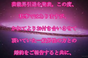 大川藍,婚約＆引退,元アイドリング!!!,大川藍,婚約,来年芸能界引退,話題,動画