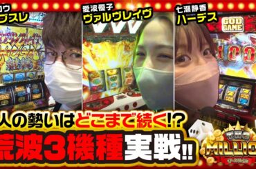 【THE MILLION　第1話(2/4)】スタートは絶好調！このまま大量出玉獲得なるか！？《ジロウ 愛波優子 七瀬静香》[ジャンバリ.TV][パチスロ][パチンコ][スロット]