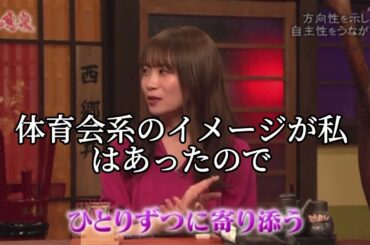 ex.乃木坂46秋元真夏 流「私には体育会系は向いてない」〜 エンパワメントとケアの倫理 〜