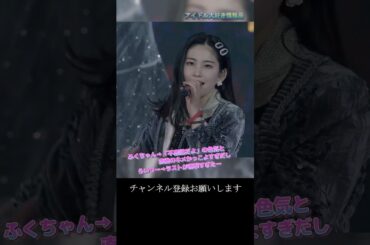 【モー娘】譜久村聖 櫻井梨央「この2人のパフォーマンス…強烈すぎ…」 ~ 自由な国だから ~  ライブ映像 モーニング娘。'22 #shorts