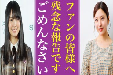 乃木坂46の４期生に不穏な動き...早川聖来の卒業疑惑や林瑠奈の音信不通など卒業ラッシュの前触れか