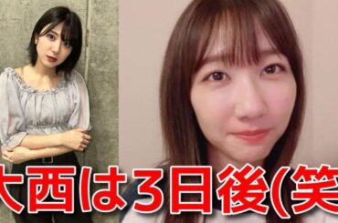 【柏木由紀】 LINEの返信が早い人(横山由依&指原莉乃)と遅い人(大西桃香) 【AKB48】