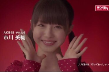 市川美織　ワンダ モーニングショット CM 「メッセージ篇」
