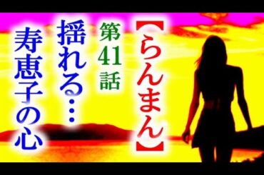 【らんまん】朝ドラ 第41話 高藤に誘われる寿恵子は決断をして…連続テレビ小説第40話感想