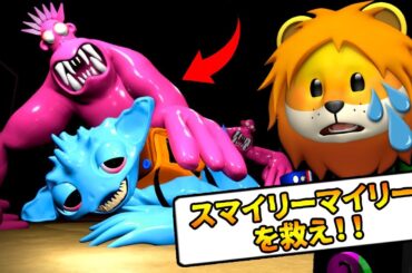 ケガをした『スマイリーマイリー』をフラッフィーパンツと一緒に救うガーデンオブバンバンチャプター４！？【 Garten of Banban 】