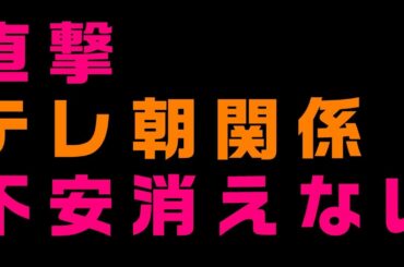 赤江珠緒さんも感染。「報道ステーション」クラスターとも言われ始めた。