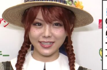 元モー娘。田中れいな、矢口真里の出産祝福「幸せになってくれてよかった」　「2万人の鼓動TOURSミュージカル『赤毛のアン』」会見