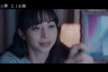 中条あやみ、登坂広臣と大人のラブストーリー　奇跡の赤いオーロラに願うことは…　映画「雪の華」特別映像