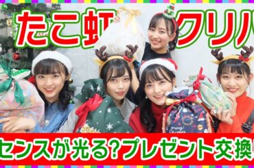 【メリークリスマス🎅】予算は1万円！メンバーでクリスマスプレゼント交換🎁