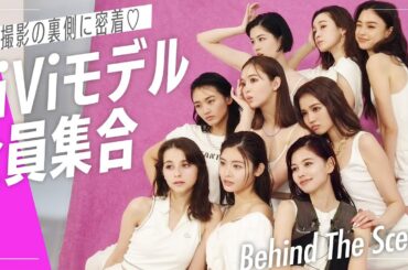 【ViVi40周年】ViViモデルが再び大集結！撮影裏の質問コーナーでは9人がぶっちゃけトーク!?