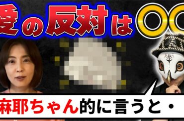 ブログ更新停止で海老蔵と停戦？小林麻耶にとって愛の反対は●●【占い師けんけんTV】【切り抜き】