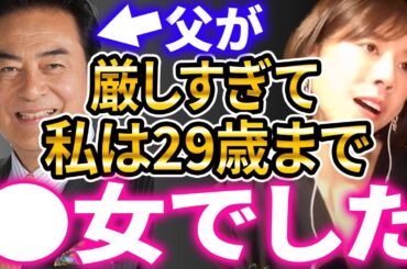【ひろゆき×高橋真麻】父高橋英樹による高橋家の恋愛事情を語る。まさかの〇〇にひろゆき本気のびっくり！！【ひろゆき 高橋真麻 高橋英樹 恋愛 アナウンサー】