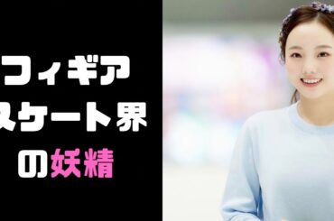 [本田真凜] [Honda Marin] はんなり美人の可愛らしい笑顔がたまらん！氷の妖精！宇野昌磨羨まし過ぎやろー！